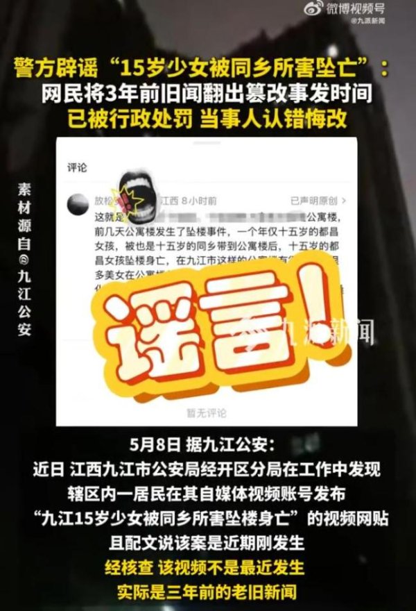 办理股票配资 警方辟谣少女被同乡所害坠亡 旧闻翻新误导公众