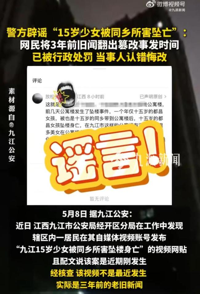 警方辟谣少女被同乡所害坠亡